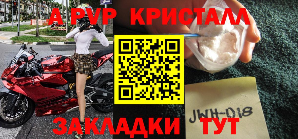 Альфа ПВП VHQ  закладка  Калач-на-Дону  А ПВП Crystall  Вход с VPN 