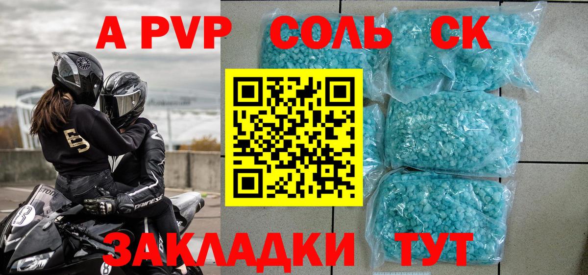А ПВП Crystall  Калач-на-Дону  Alfa_PVP VHQ  Alfa_PVP VHQ 