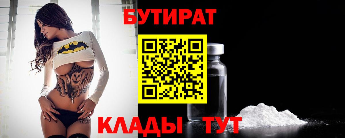 Бутират бутик Калач-на-Дону
