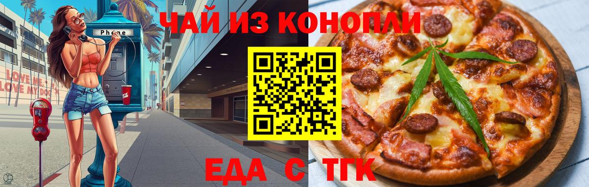 Еда ТГК марихуана  Калач-на-Дону 