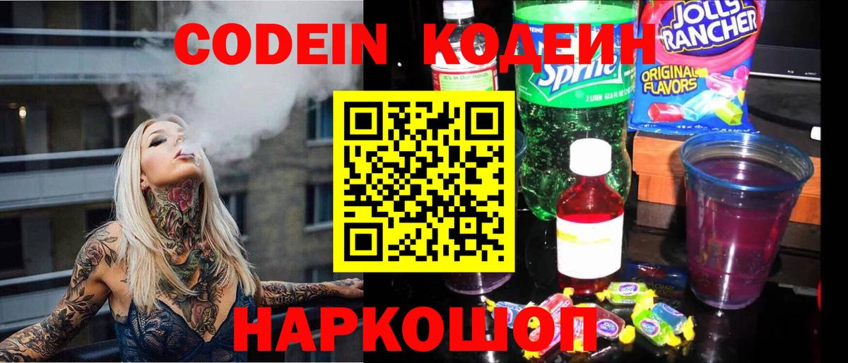 Калач-на-Дону  Кодеин напиток Lean (лин)  Кодеиновый сироп Lean напиток Lean (лин)  Вход с VPN 
