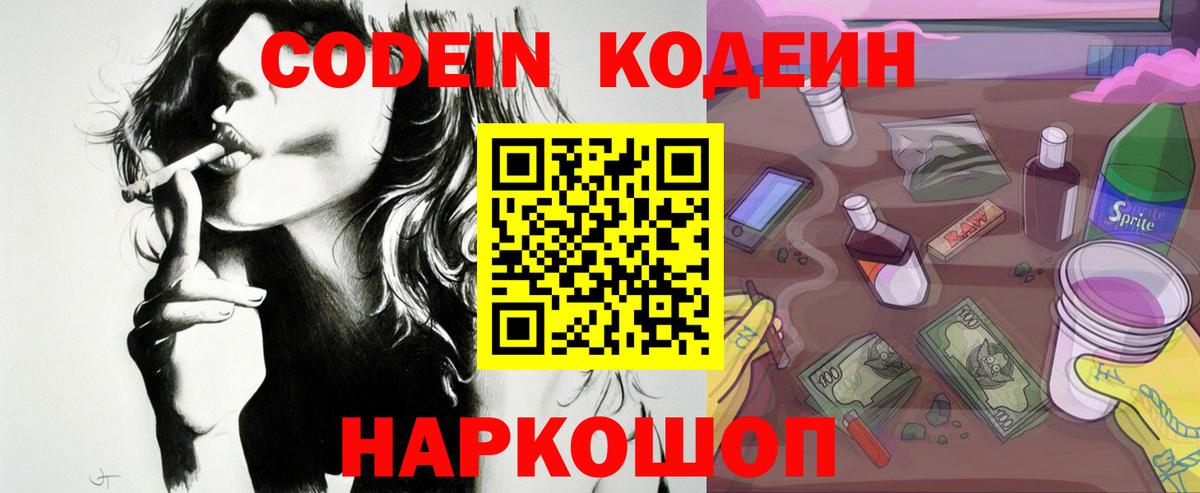 Кодеиновый сироп Lean Purple Drank  Кодеин Purple Drank  Калач-на-Дону 