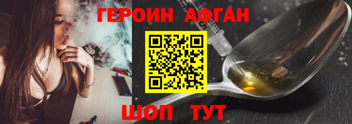 Героин Афган Калач-на-Дону