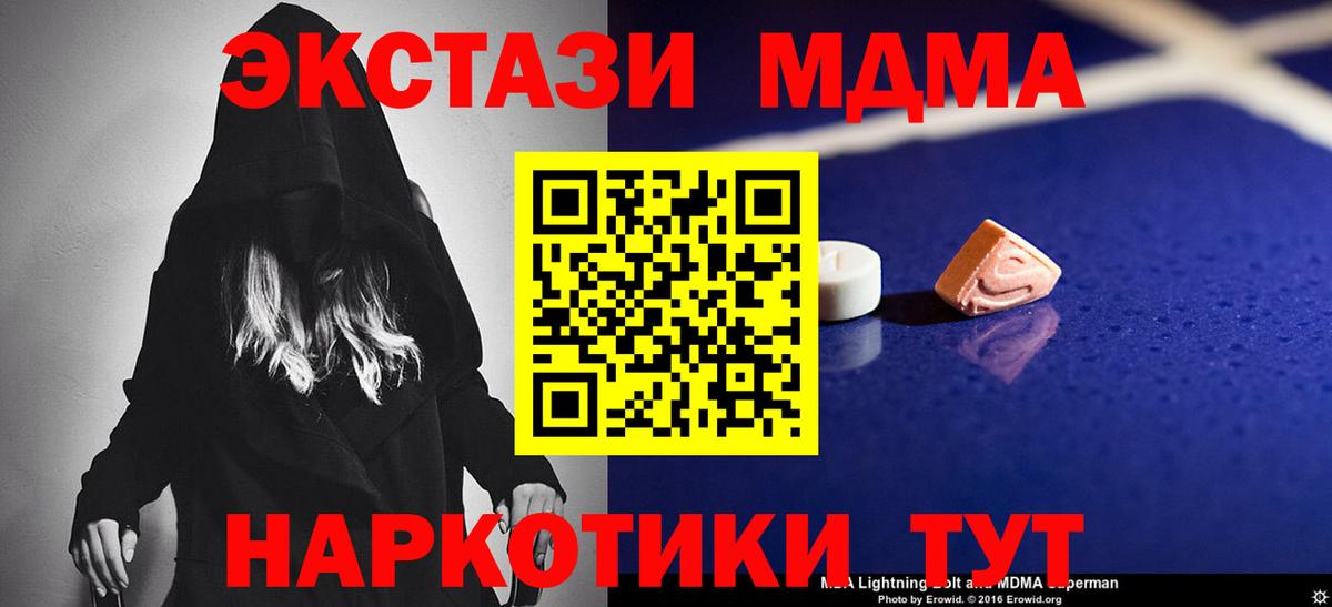 МДМА кристаллы  MDMA  МДМА VHQ  Калач-на-Дону  Вход с VPN 