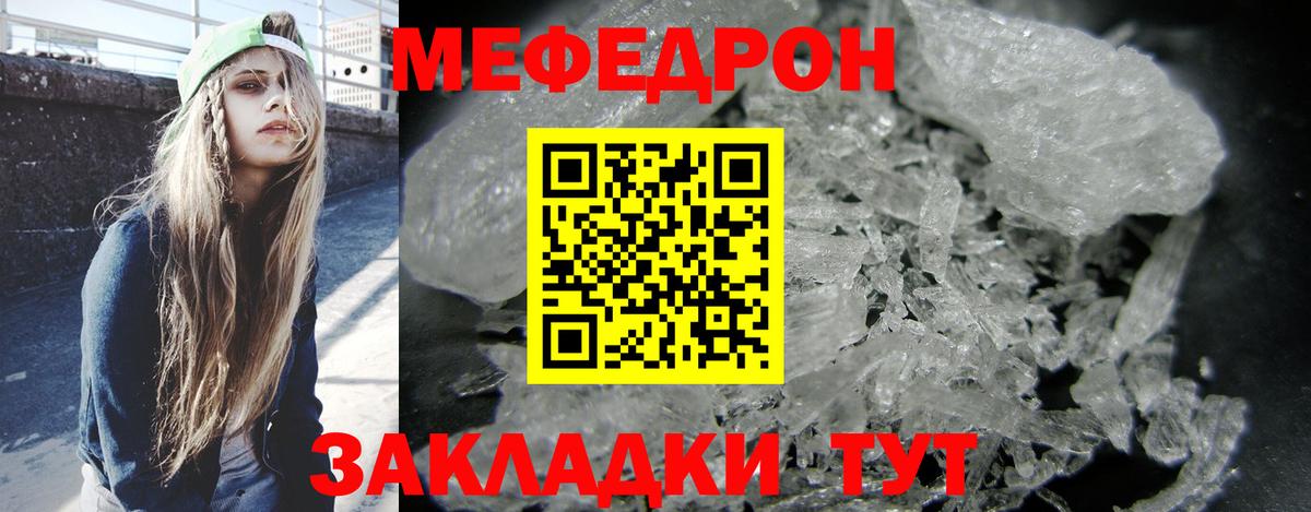 МЕФ мяу мяу  Мефедрон mephedrone  Калач-на-Дону 