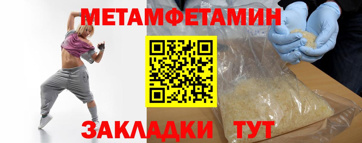 МЕТАМФЕТАМИН Methamphetamine Калач-на-Дону