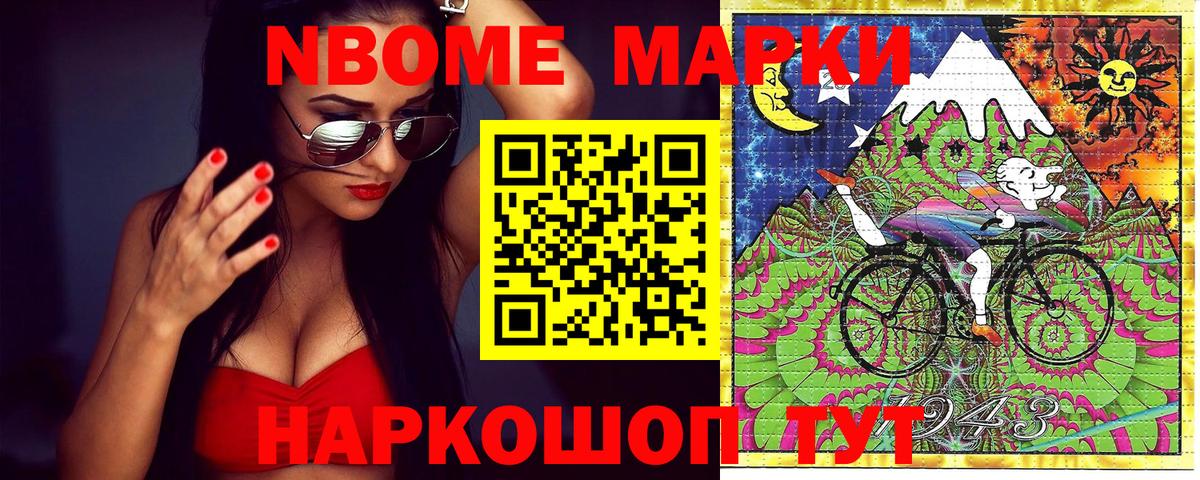 Марки N-bome 1,8мг  Калач-на-Дону 